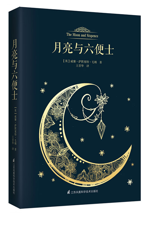 月亮与六便士