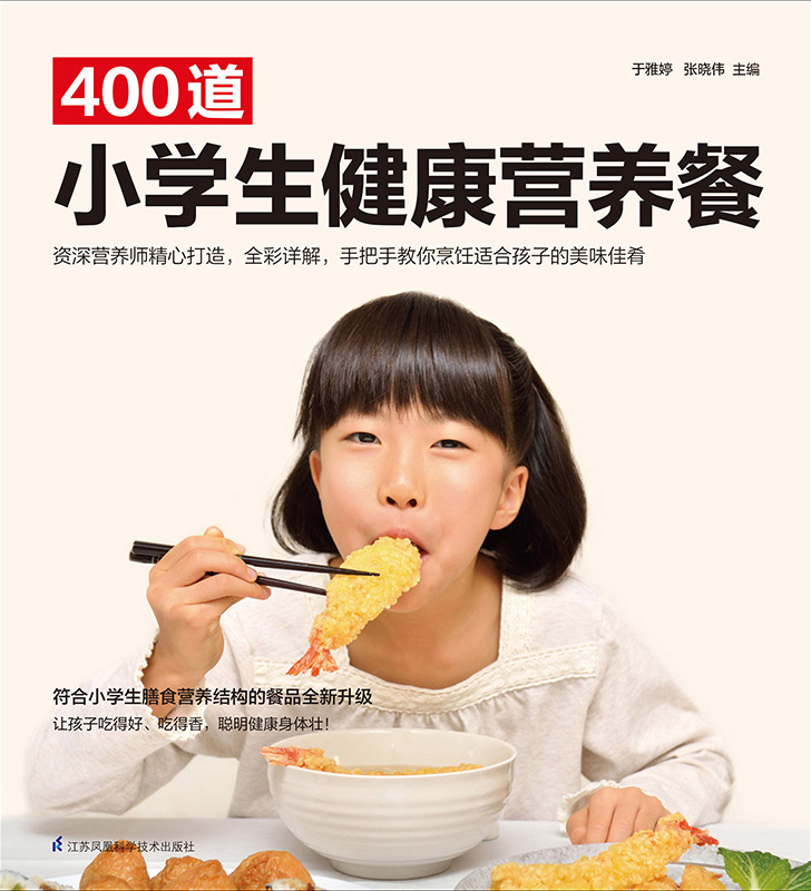 400道小学生健康营养餐
