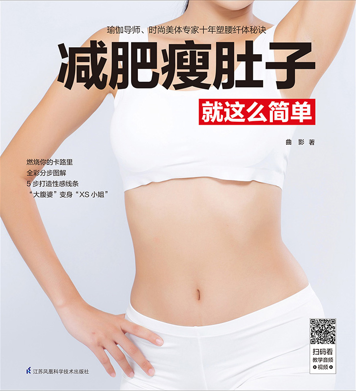 减肥瘦肚子就这么简单