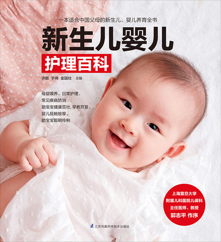 新生儿婴儿护理百科