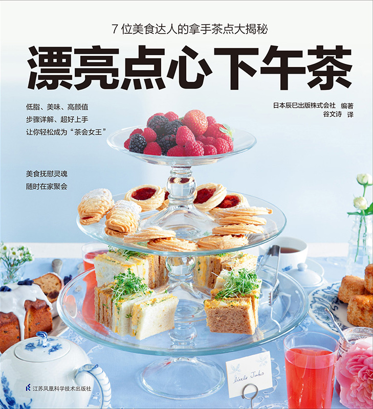 漂亮点心下午茶