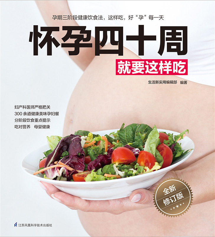 怀孕四十周就要这样吃