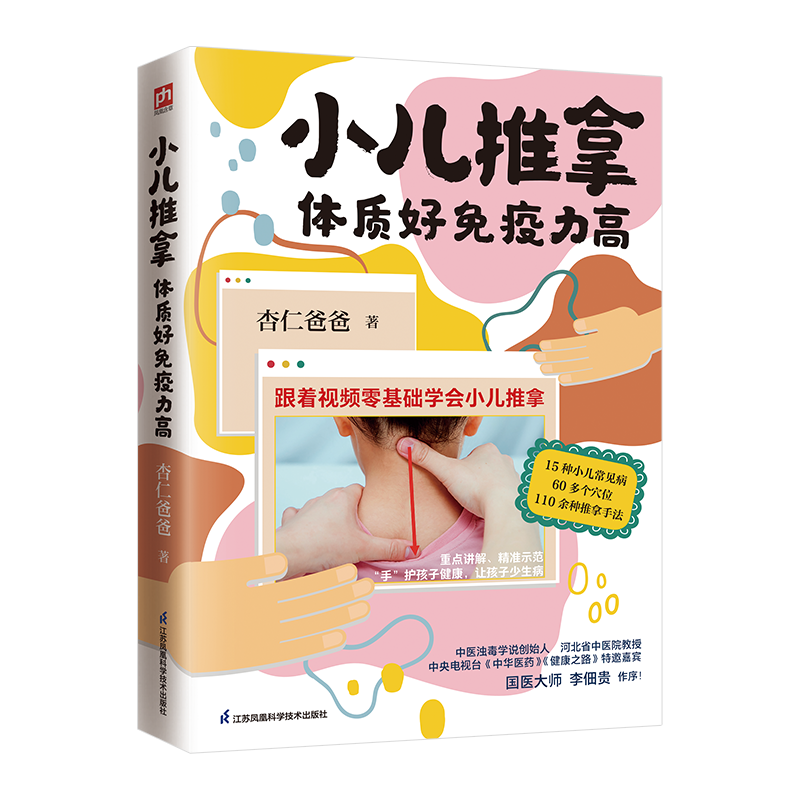 小儿推拿 体质好免疫力高