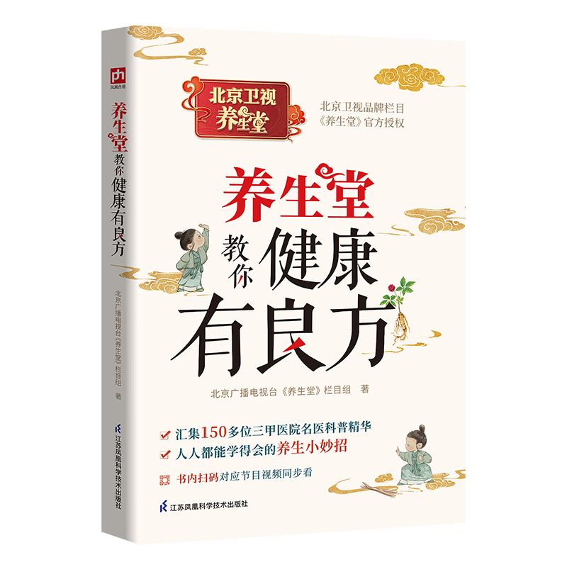 养生堂教你健康有良方